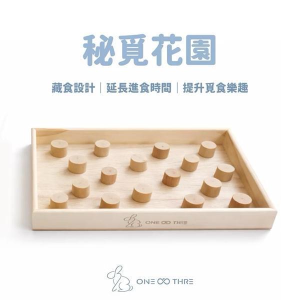 萬兔續 秘覓花園 