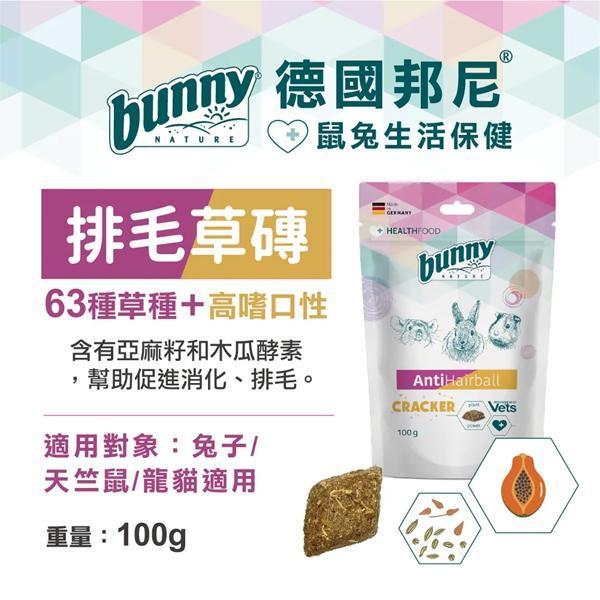 排毛草磚 