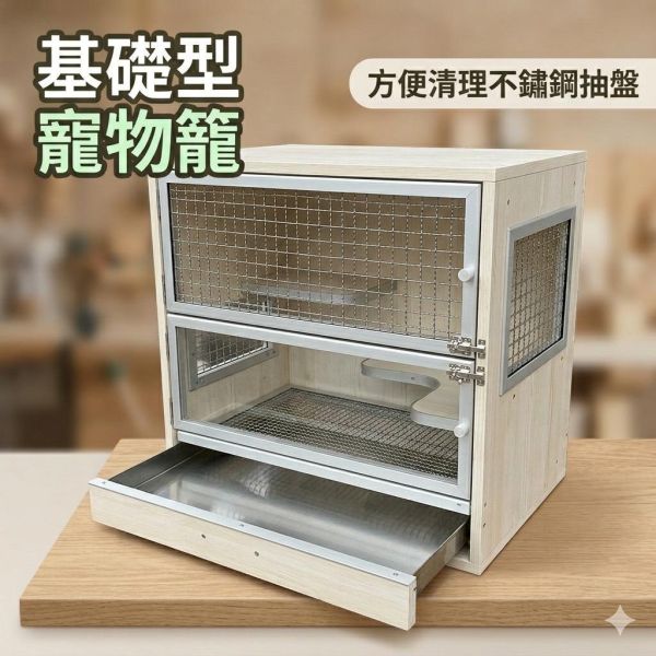 基礎型籠櫃 