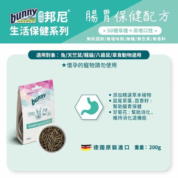 腸胃保健配方 