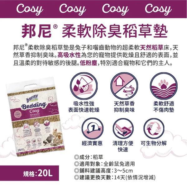 柔軟除臭稻草墊 