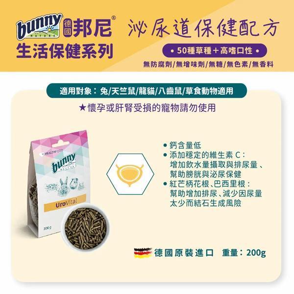 泌尿道保健配方 