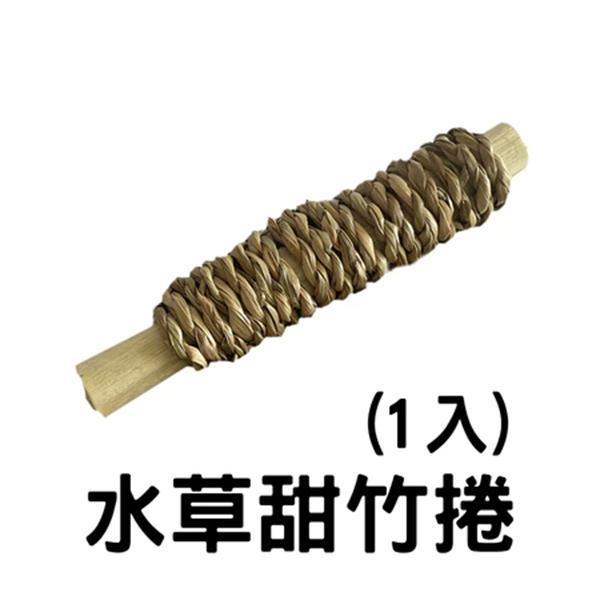 水草甜竹捲 