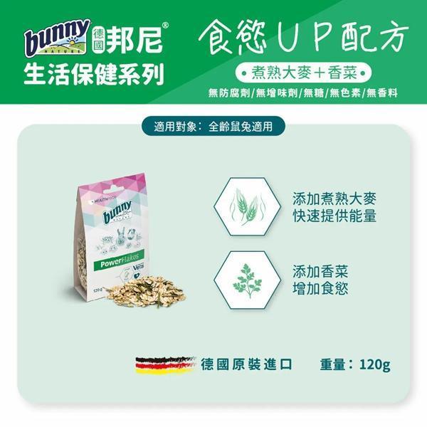 食慾UP配方 