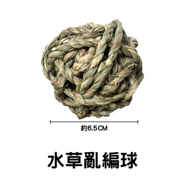 水草亂編球 