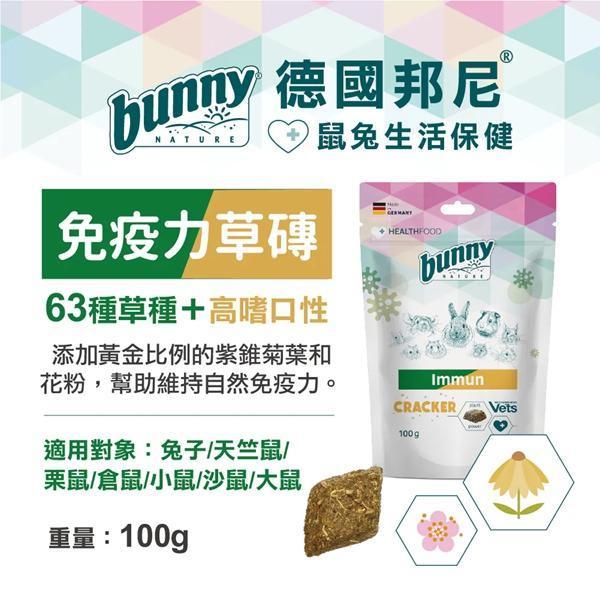 免疫力草磚 