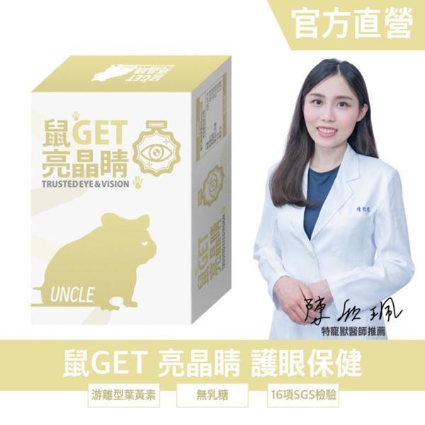 勞叔 鼠GET 亮晶睛 