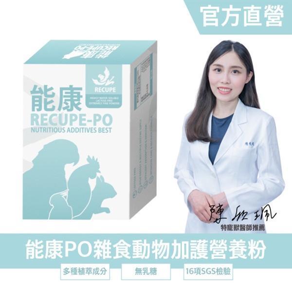 勞叔 能康ＰＯ雜食動物加護營養粉 