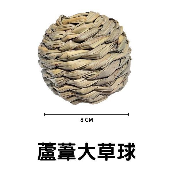 蘆葦大草球 