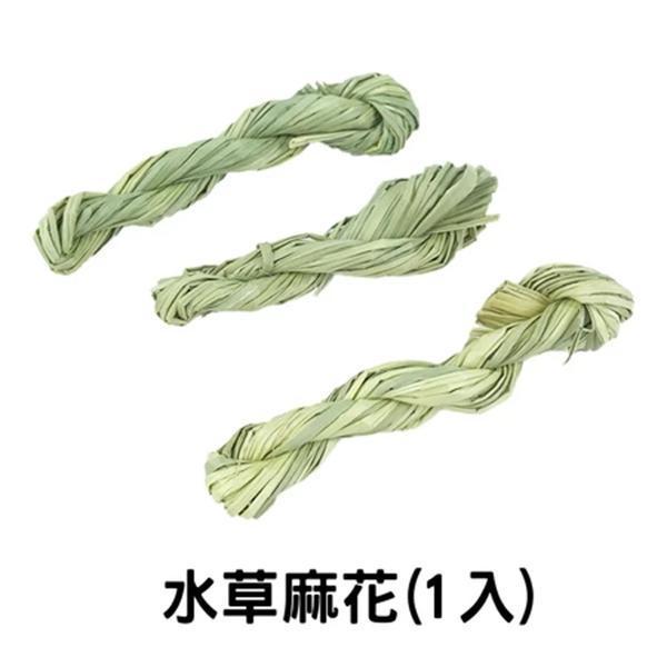 水草麻花捲 