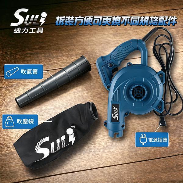 SL-1170 六段式鼓風機 Suli速力,SL-1170,鼓風機,電動吹風機,600W大風量,六段調速,110V鼓風機,輕量化洗車吹水,電腦除塵,主機清潔,工業吹風機,落葉清理,手持吸塵,蝦皮熱銷,吹吸兩用。