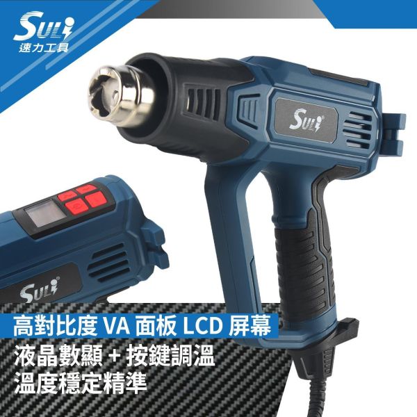 數顯熱風槍 SC-500 熱風槍 數顯熱風槍 工業烤槍 SULI速力工具 SC-500 汽車貼膜烤槍 調溫熱風槍推薦 風量調節熱風槍
