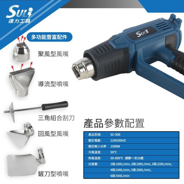 數顯熱風槍 SC-500 熱風槍 數顯熱風槍 工業烤槍 SULI速力工具 SC-500 汽車貼膜烤槍 調溫熱風槍推薦 風量調節熱風槍