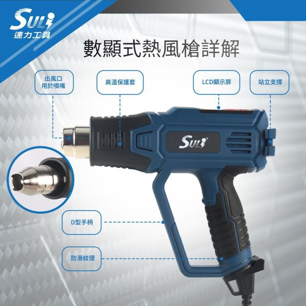 數顯熱風槍 SC-500 熱風槍 數顯熱風槍 工業烤槍 SULI速力工具 SC-500 汽車貼膜烤槍 調溫熱風槍推薦 風量調節熱風槍