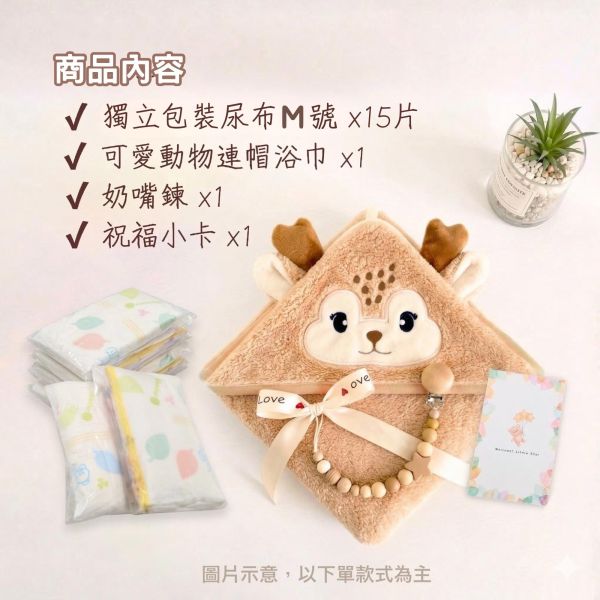 動物浴巾尿布蛋糕｜新生兒送禮推薦 動物尿布蛋糕,連帽浴巾,奶嘴鍊,浴巾尿布蛋糕,尿布蛋糕,新生兒送禮,
彌月禮物,滿月禮物,寶寶送禮,尿布禮盒,
新生兒禮盒,DreamCare