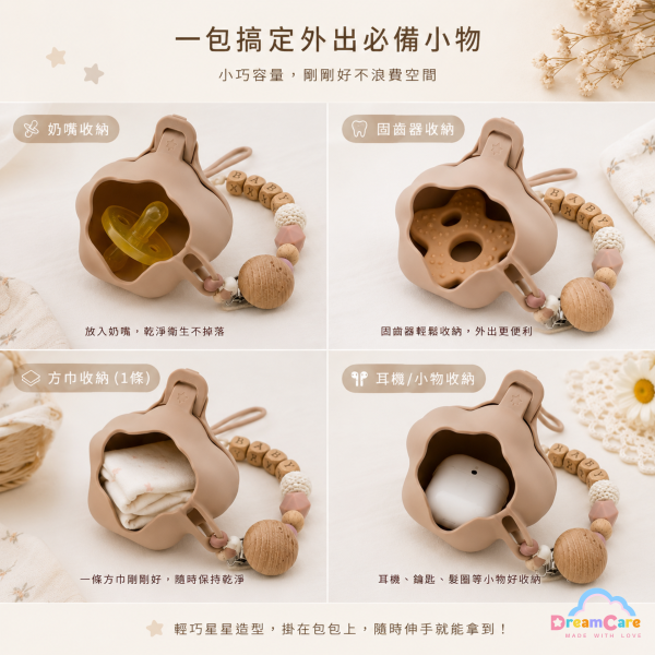 小星星隨行收納組｜奶嘴鏈＋星星收納包｜寶寶外出必備小物 奶嘴鏈,奶嘴收納包,奶嘴盒,奶嘴收納,寶寶外出用品,嬰兒外出用品,嬰兒收納包,寶寶收納袋,寶寶小物收納,固齒器收納,新生兒禮物,彌月禮推薦,彌月禮物,寶寶禮物,育兒用品,媽媽包收納,推車掛件,DreamCare