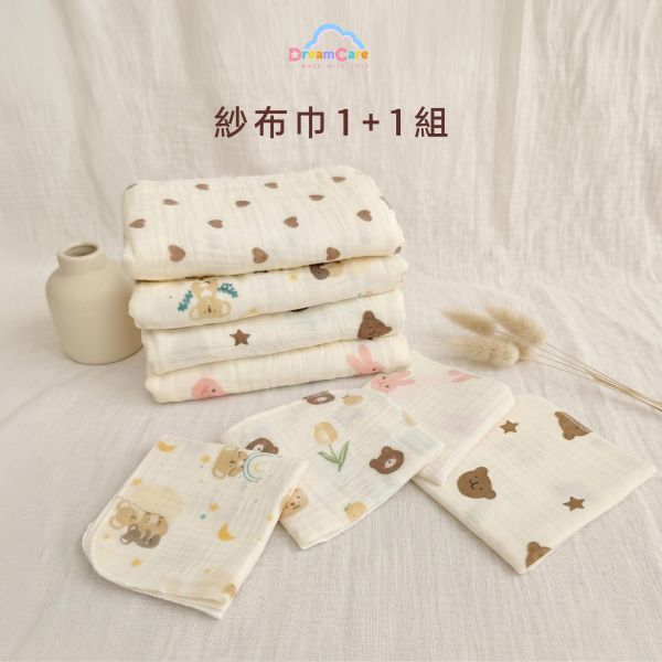 紗布巾1+1組｜雙層紗布包巾＋手帕巾 紗布巾組, 雙層紗布巾, 純棉包巾, 嬰兒手帕, 寶寶口水巾, 萬用小蓋毯, 拍嗝巾, 嬰兒洗澡巾, 80x80包巾, 隨身手帕巾, DreamCare, 育兒消耗品, 紗布巾推薦