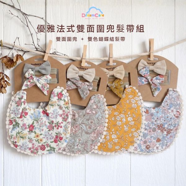 優雅法式雙面圍兜髮帶組｜吸水圍兜＋造型髮帶｜寶寶穿搭必備單品 圍兜髮帶組、造型圍兜、嬰兒髮帶、蝴蝶結髮帶、寶寶口水巾、吸水圍兜、無痕髮帶、新生兒禮物、彌月禮推薦、彌月禮物,、寶寶禮物、育兒用品、DreamCare