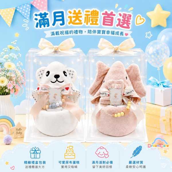 動物浴巾尿布蛋糕｜新生兒送禮推薦 動物尿布蛋糕,連帽浴巾,奶嘴鍊,浴巾尿布蛋糕,尿布蛋糕,新生兒送禮,
彌月禮物,滿月禮物,寶寶送禮,尿布禮盒,
新生兒禮盒,DreamCare