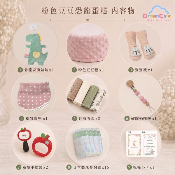 豆豆恐龍尿布蛋糕 | 寶寶的粉色恐龍朋友 豆豆恐龍尿布蛋糕,恐龍尿布蛋糕,彌月禮推薦,新生兒禮物,滿月禮物,寶寶禮盒,女寶送禮,恐龍安撫娃娃,週歲禮物,DreamCare,粉色