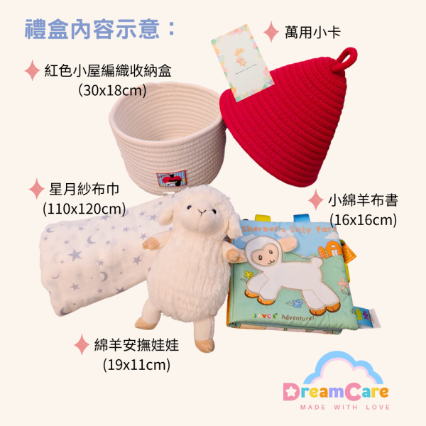 小羊齁齁睏 | 編織收納禮盒 平價彌月禮盒、新生兒送禮推薦、小羊齁齁睏、編織收納禮盒、實用育兒小物、滿月