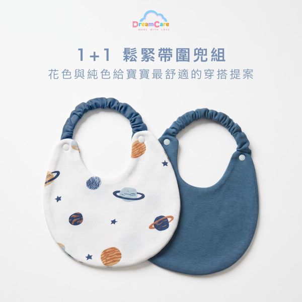1+1鬆緊帶圍兜｜花色＋純色圍兜組合（2入組） 1+1鬆緊帶圍兜, 花色純色圍兜組合, 鬆緊帶圍兜, 雙入組圍兜, 嬰兒口水巾, 純棉造型圍兜, 穿搭圍兜, 彈性脖圍圍兜, 造型口水巾, 吸水圍兜, 彌月禮物推薦, 嬰幼兒配件, DreamCare