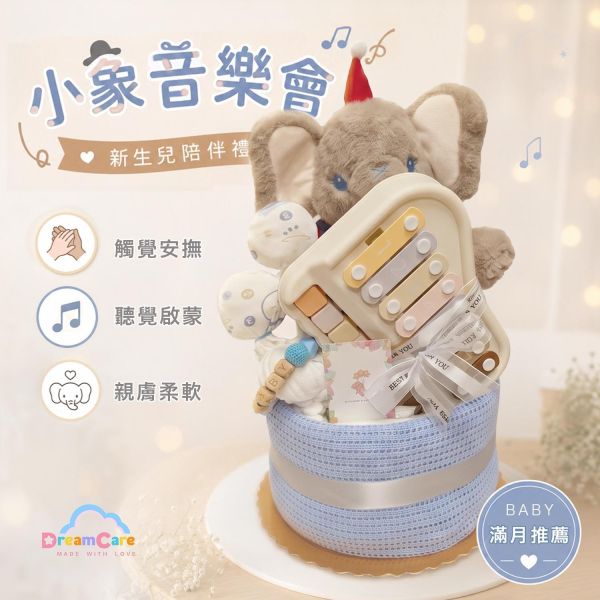 粉藍小象音樂會｜透明禮盒裝 彌月禮物、嬰兒滿月禮、週歲禮、尿布蛋糕、粉藍
