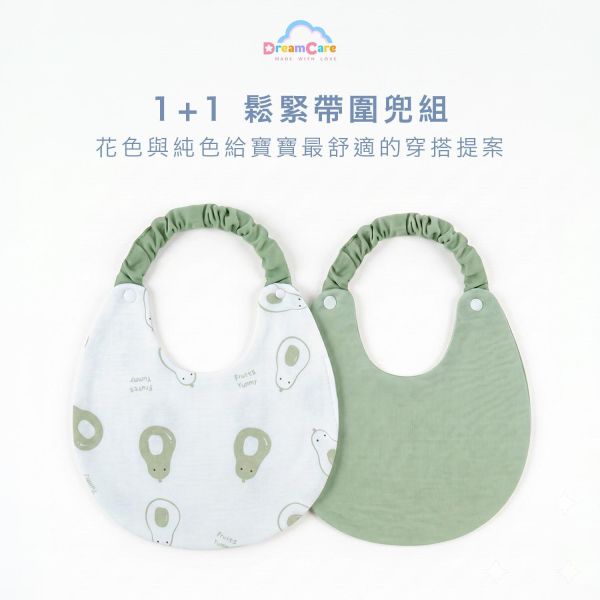 1+1鬆緊帶圍兜｜花色＋純色圍兜組合（2入組） 1+1鬆緊帶圍兜, 花色純色圍兜組合, 鬆緊帶圍兜, 雙入組圍兜, 嬰兒口水巾, 純棉造型圍兜, 穿搭圍兜, 彈性脖圍圍兜, 造型口水巾, 吸水圍兜, 彌月禮物推薦, 嬰幼兒配件, DreamCare