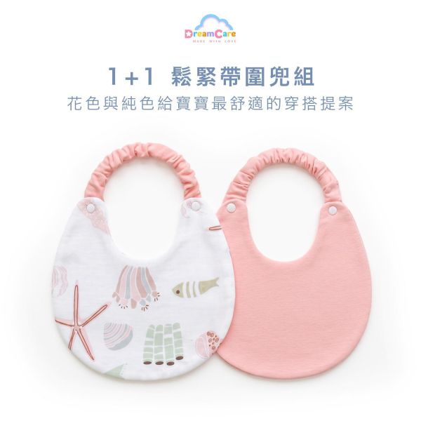 1+1鬆緊帶圍兜｜花色＋純色圍兜組合（2入組） 1+1鬆緊帶圍兜, 花色純色圍兜組合, 鬆緊帶圍兜, 雙入組圍兜, 嬰兒口水巾, 純棉造型圍兜, 穿搭圍兜, 彈性脖圍圍兜, 造型口水巾, 吸水圍兜, 彌月禮物推薦, 嬰幼兒配件, DreamCare
