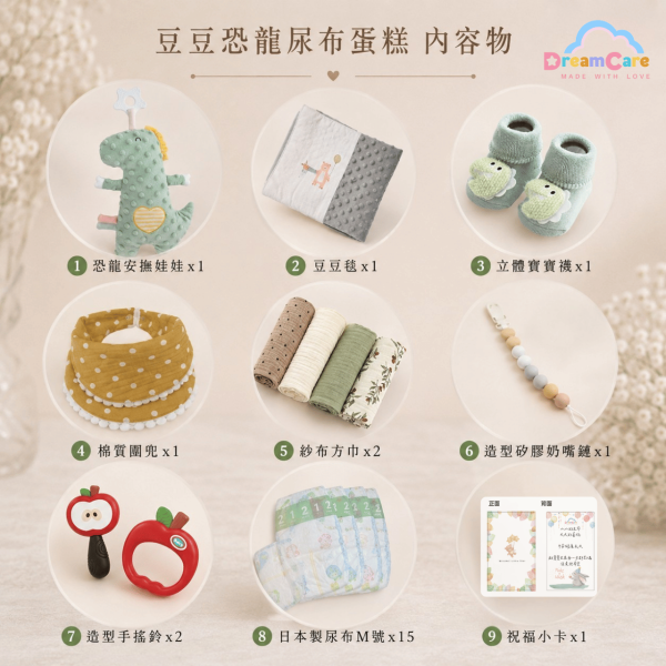 豆豆恐龍尿布蛋糕 | 寶寶的第一個恐龍朋友 豆豆恐龍尿布蛋糕,恐龍尿布蛋糕,彌月禮推薦,新生兒禮物,滿月禮物,寶寶禮盒,男寶送禮,中性尿布蛋糕,恐龍安撫娃娃,週歲禮物,DreamCare