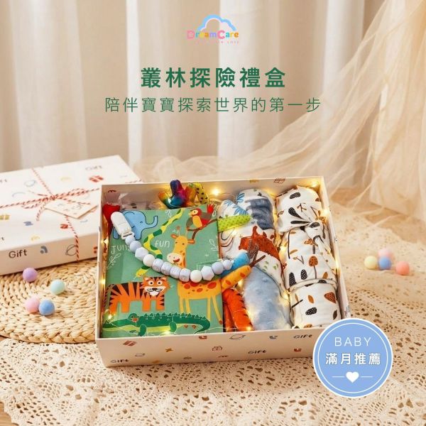 叢林探險嬰兒禮盒｜陪伴寶寶探索世界的第一步 DreamCare,彌月禮盒,滿月禮物,新生兒禮盒,嬰兒禮盒,彌月送禮推薦,平價彌月禮盒,實用彌月禮物,男寶彌月禮盒,拜訪新手爸媽禮物,收口水禮物,動物尾巴布書,立體豆豆安撫巾,竹棉包巾,矽膠奶嘴鏈,感官啟蒙布書