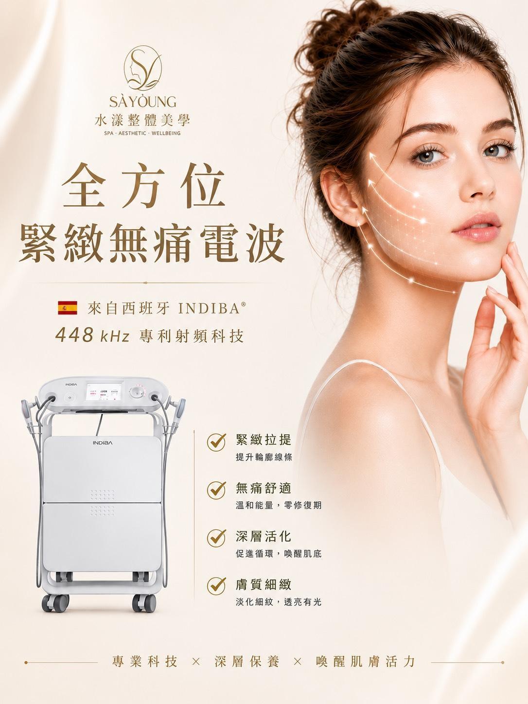 INDIBA英特波 - SAYOUNG 水漾整體美學