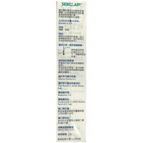美納里尼 施必麗乳膏 潤膚膏 30ml ×1入 SEBCLAIR CREAM MENARINI,美納里尼,施必麗乳膏,SEBCLAIR CREAM,潤膚膏,甘草萃取,洋甘菊,義大利製,30ml