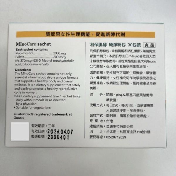 利保肌醇 純淨粉包 活性葉酸 肌醇 葉酸 備孕補充 30包/盒 利保肌醇,肌醇,活性葉酸,葉酸,粉包,備孕,Myo-Inositol,女性保健,30包