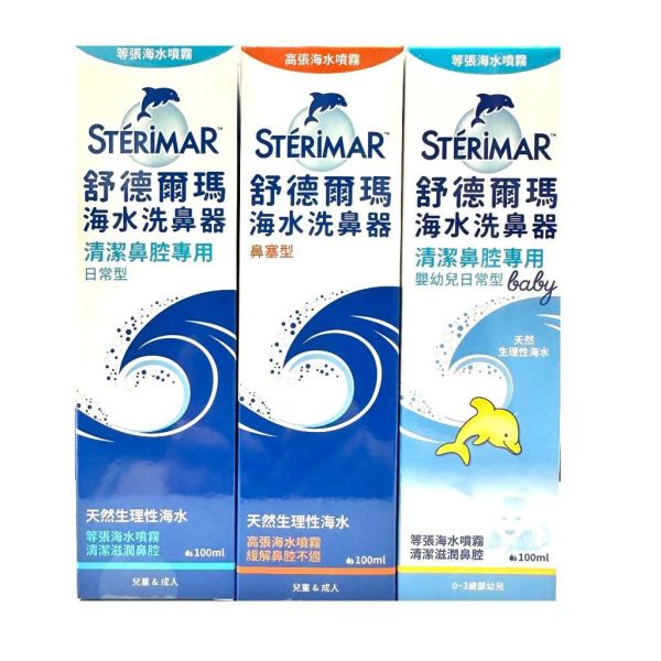 STERIMAR 舒德爾瑪 海水洗鼻器 日常型/鼻塞型/嬰幼兒日常型 100ml 溫和噴霧 STERIMAR,舒德爾瑪,海水洗鼻器,鼻腔清潔噴霧,100ml,日常型,鼻塞型,嬰幼兒,醫療器材