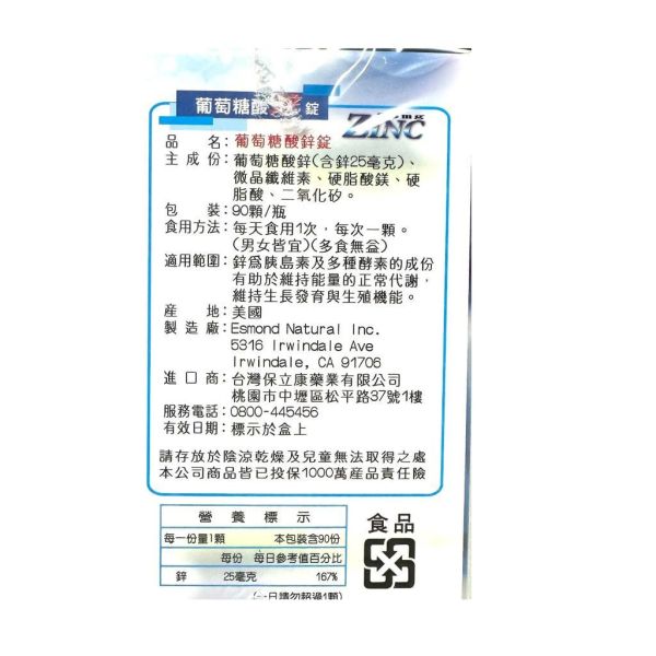 美國進口 葡萄糖酸鋅錠 Zine 25mg 90錠裝 葡萄糖酸鋅,鋅錠,Zinc,鋅25mg,礦物質補充,保健食品,美國進口,90錠