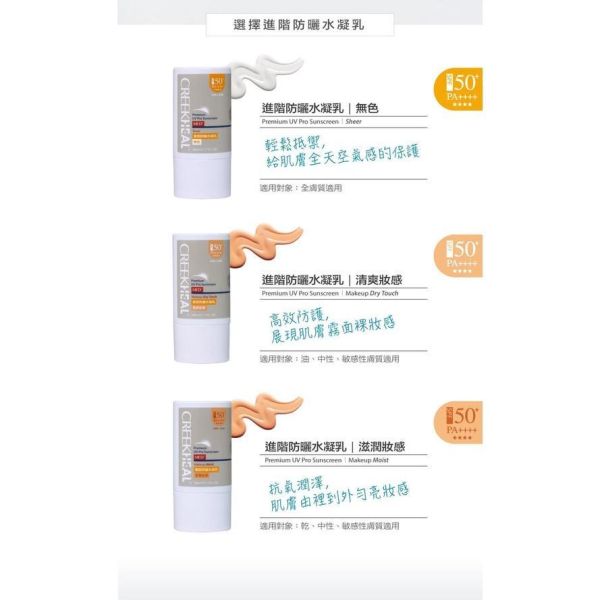 CREEKHEAL 珂芮爾 MED+醫系列 進階防曬水凝乳 SPF50+、PA++++ 防禦UVA、UVB CREEKHEAL,珂芮爾,進階防曬水凝乳,SPF50,PA++++,防曬,紅景天,穀胱甘肽,50ml,台灣製