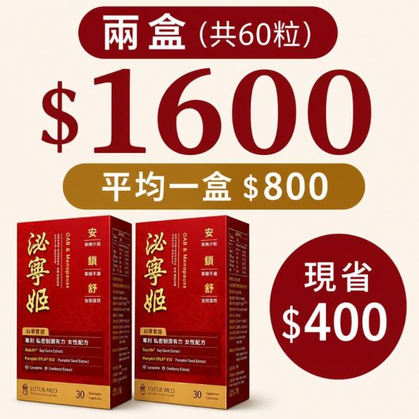 泌寧姬 女性專用配方 30粒 大豆異黃酮 南瓜籽 蔓越莓 番茄紅素 熟齡女性保養 