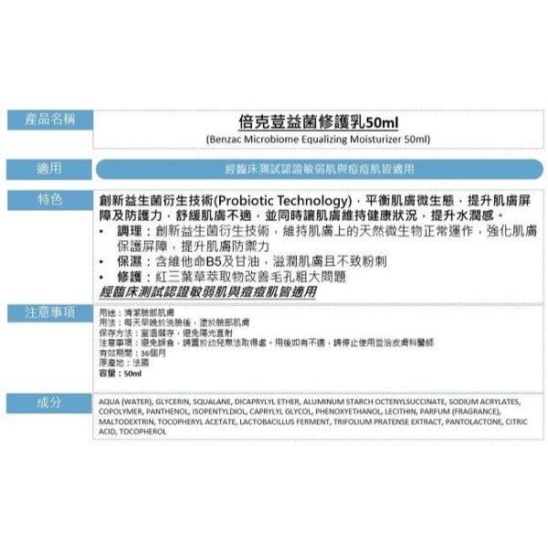 BENZAC 倍克荳益菌修護乳 50ml 抑菌舒緩 去除角質 BENZAC,倍克荳,益菌修護乳,菸鹼醯胺,維他命B3,鋅複合物,痘痘肌,敏弱肌,50ml