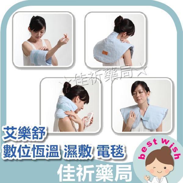 iLOVE 艾樂舒 數位恆溫 濕敷 電毯 4段溫控 恆溫設定 智慧檢測 保溫保暖 寒流救星 iLOVE,艾樂舒,濕熱電毯,數位恆溫,溫控電毯,醫療器材,保暖,UC-380