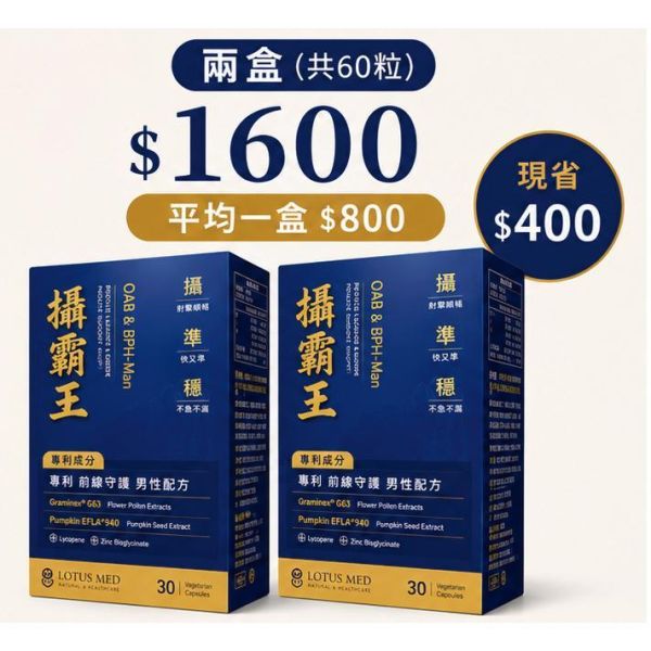 攝霸王 男性專用配方30粒 南瓜籽 花粉萃取 茄紅素 甘胺酸鋅 男性保健 攝霸王,男性保健,花粉萃取,南瓜籽,茄紅素,甘胺酸鋅,膠囊,熟齡男性,30粒