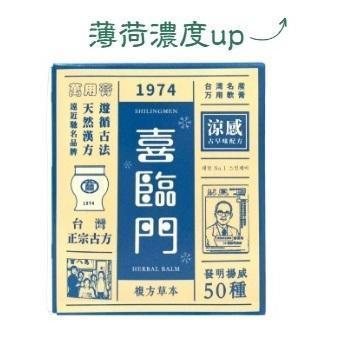 Shilingmen 喜臨門 萬用膏 100g 緊急舒緩 居家必備 MIT 阿嬤冰箱裡的小白膏 喜臨門,Shilingmen,萬用膏,小白膏,外用膏,薄荷,凡士林,100g,MIT,台灣製