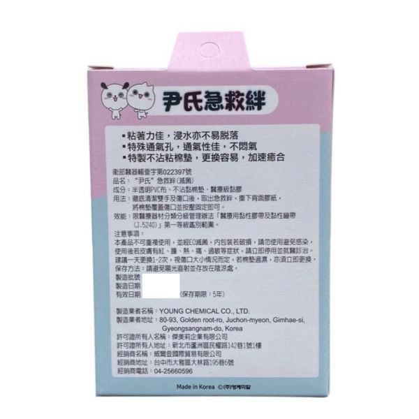 尹氏 彩色綜合急救絆 OK繃 20入/盒 透氣 低過敏 尹氏,彩色綜合急救絆,OK繃,急救絆,透氣,低過敏,20入,4種尺寸,居家