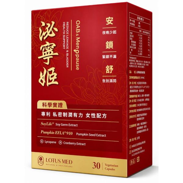 泌寧姬 女性專用配方 30粒 大豆異黃酮 南瓜籽 蔓越莓 番茄紅素 熟齡女性保養 