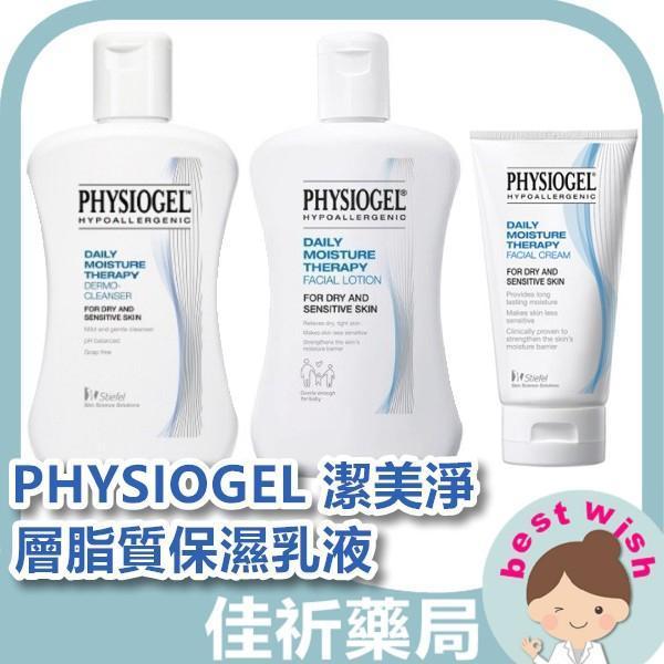 PHYSIOGEL 潔美淨 層脂質保濕乳液200ml /乳霜150ml /潔膚凝露150ml 乾燥敏感肌適用 PHYSIOGEL,潔美淨,層脂質,保濕乳液,保濕乳霜,潔膚凝露,角鯊烷,乳油木果油,敏感肌,乾燥肌