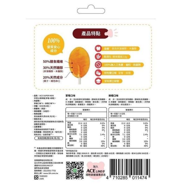 ACE SUPER KIDS 牙博士棒棒糖 天然糖醇 全素可食 低熱量 維生素C 8支/袋 ACE,牙博士棒棒糖,SUPER KIDS,天然糖醇,維生素C,全素可食,低熱量,8支,德國進口