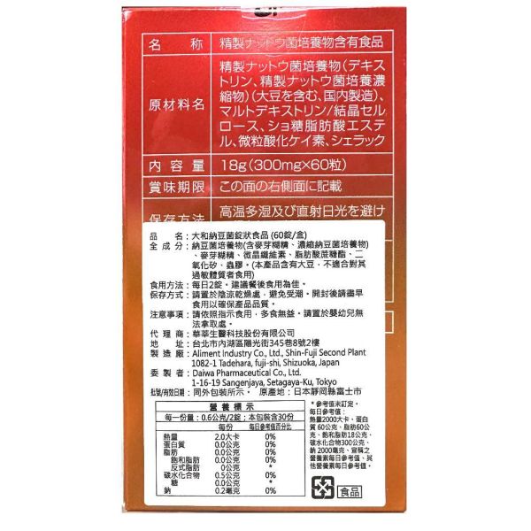 NKCP 大和納豆菌錠狀食品 60錠/盒 納豆勝肽酵素素F NKCP,大和納豆菌,納豆菌錠,納豆勝肽,納豆酵素,錠狀食品,麥芽糊精,60錠,日本原裝