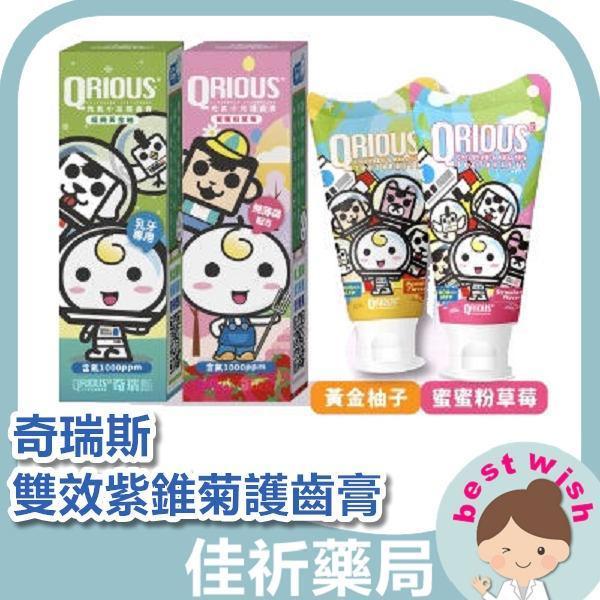 QRIOUS 奇瑞斯元氣小兒紫錐菊護齒膏 黃金柚風味 60g/條 (隨機出貨) 兒童乳牙專用 無添加色素香料 
