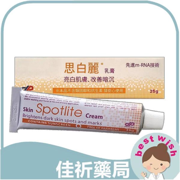 思白麗 Spotlite Cream 亮白乳膏25g 改善暗沉 亮白保養 思白麗,Spotlite Cream,亮白乳膏,保養乳膏,臉部保養,身體保養,25g