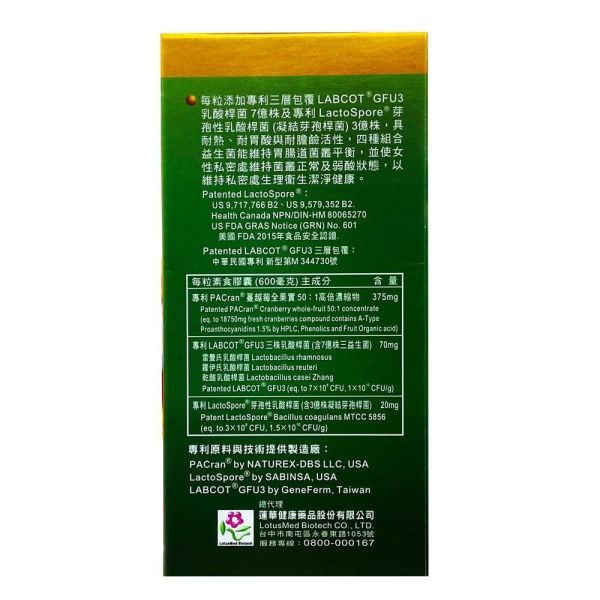 Lotus Life 維達康 蔓越莓EX濃縮膠囊 私密呵護保養 50粒 150粒/盒 Lotus Life,維達康,蔓越莓濃縮膠囊,蔓越莓EX,PACran,益生菌,私密保養,素食膠囊,女性保健,50粒